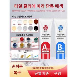 욕조 화장실 깨짐 도자기 도기 타일 보수제 대리석 복원 셀프