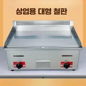 업소용 전기그릴 철판 휴게소 볶음 와이드 불판 90cm