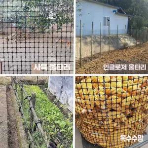 가축울타리 플라스틱그물망 PVC 휀스 그물울타리 담장