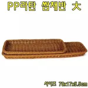 PP라탄 쌈채반   쌈그릇 쌈접시 쌈채반 쌈그릇 쌈접시 채반