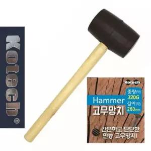 고무해머 코텍9000 나무자루 고무망치 단단한