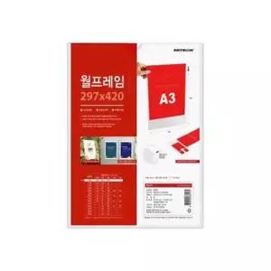 월프레임A3(B420297 8826 297X420 아트사인) 사무용픔 생활용품