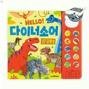 [하프클럽/브이와이]다양한 공룡 사운드 완구 그림책 탐험하기 아기