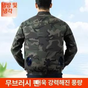 선풍기 잠바 시원한 정비복 공조복 냉풍 안전복 작업복