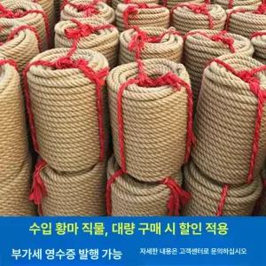 마닐라로프 줄다리기 밧줄 직경 미터 빨랫줄 훈련용 학교 운동회 동아줄 선박 조경 야유회