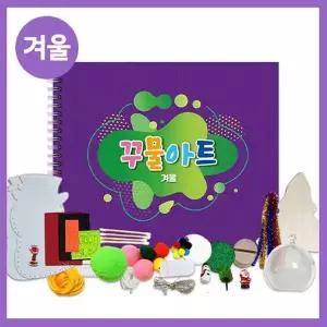 [하프클럽/브이와이]겨울 꾸물아트교재 미술패키지 퍼플-난이도 5