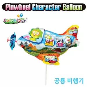 [하프클럽/브이와이]바람개비 공예 풍선 공룡 비행기