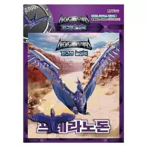 [하프클럽/브이와이]아머드 사우루스 피규어 놀이북 프테라노돈