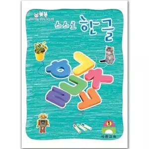 [하프클럽/브이와이]스스로 기초탄탄 한글(8단계)
