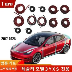 2025 테슬라 호환 모델 3 Y S X용 도어 씰 방음 키트 고무 방풍 실링 스트립 바람 소음 앞 트렁크 커버