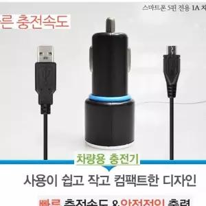 차량용 휴대폰 충전기 5핀 시거잭 고속충전