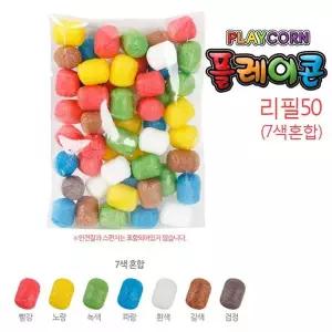 [하프클럽/브이와이]점토 플레이콘리필50(7색혼합)