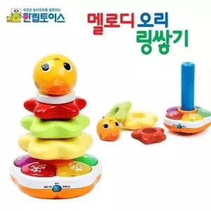 [하프클럽/브이와이]멜로디 오리링쌓기 장난감  완구 캐릭터 링뽑기