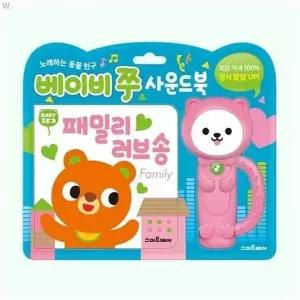 [하프클럽/브이와이]베이비쭈 패밀리 러브 멜로디완구 송