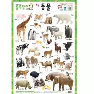 [하프클럽/브이와이]학습벽보 룰루랄라 동물벽보 동물 520mmx765mm