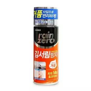 [셀러에이드]카렉스841 레인제로 김서림 방지제 크림 거품타입
