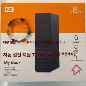 WD 이지스토어 14TB 외장하드