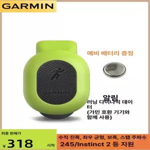 가민 Garmin 러닝 다이나믹스 팟 010-12520-10