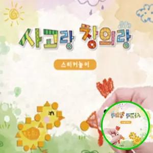 MF08 유아스티커북 스티커놀이 4권 어린이 꾸미기 창의력