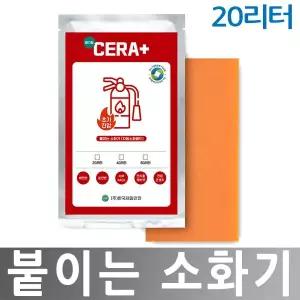 JI-CPD20 세라플러스 붙이는 소화기 20L 자동소화패치 배전함 분전함