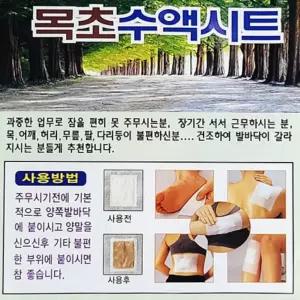 비제이마켓 국산 목초수액 시트 30매 (일본수출용) 발패치