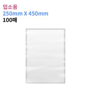 업소용 진공포장비닐 250X450_100매 진공팩 포장지 27가지 사이즈