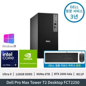 델 Dell Pro Max Tower T2 FCT2250 Ultra9 RTX2000ADA 128GB 4TB+2TB W11P