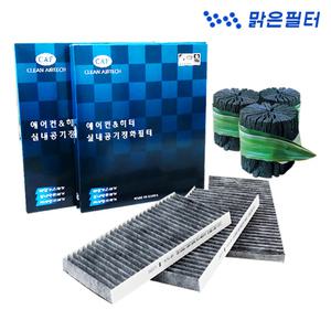 [3회교체분]맑은 활성탄 에어컨 자동차필터/ 액티언스포츠 / 카이런 / 코란도스포츠 / 로디우스 / 코란도투리스모 / 캐스퍼