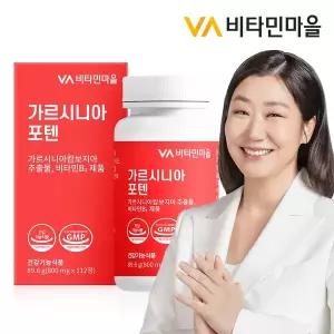 [비타민마을]다이어트보조제 가르시니아 포텐 1병 8주분