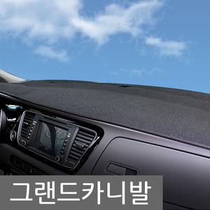 프리미엄 논슬립 대쉬보드 커버/그랜드카니발/꾸밈카
