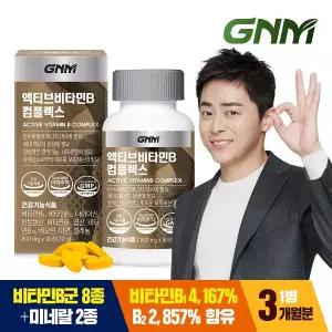 [GNM자연의품격][총 3개월분] 액티브 비타민B 컴플렉스 90정 X 1병 / 비오틴 아연 엽산 셀레늄
