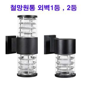 가인종합상사/철망원통외벽1,2등/외벽등/펜션/전원주택/카페