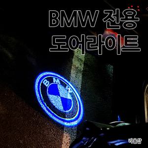 BMW 도어라이트 고급형 1 3 4 5 7 시리즈 도어로고