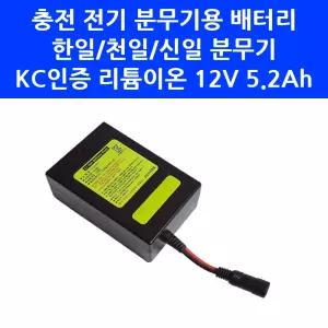 충전 분무기 리튬 이온 배터리 12v 11.1v 5.2Ah 전기 전동 자동 농약 살포기 밧데리 한일 천일 신일