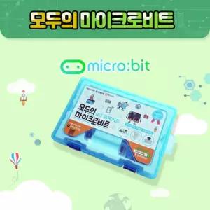 [정품] 모두의 마이크로비트 키트 - 한글 메뉴얼 제공 (마이크로비트 미포함)