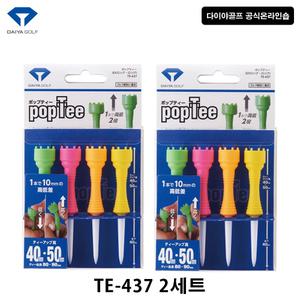 다이야골프 팝티 TE-437 높이조절 기능성 칼라 골프티꽂이 2세트