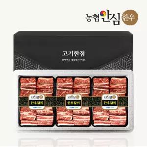 1등급 찜갈비세트 1호 2.4kg (갈비800gX3팩)