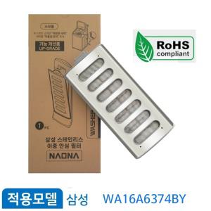 삼성전자 그랑데 통버블 세탁기 WA16A6374BY 먼지 거름망 필터 [호환]