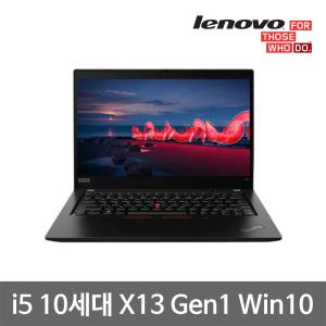 레노버 X13 Gen1 i5 10세대 16G SSD256G 13.3인치 Win10 중고 노트북