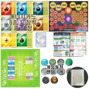 포켓몬카드 게임6종세트 기본에너지80장 포켓몬동전 _bb