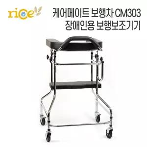 보행차 CM303 어깨보행차 U자형 걷기보조기구 환자용 의료용 팔걸이 재활 보행기