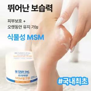 서울 SNH 프리미엄 MSM 발크림 100g 고보습 풋크림 각질관리 보습강화 영양공급