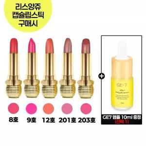 리스앙쥬 캡슐립스틱 구매시 GE7 앰플 (10ml) 선택1