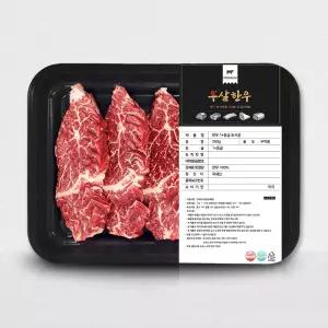 우살 한우 1+등급 토시살 250g (냉장) 국내산
