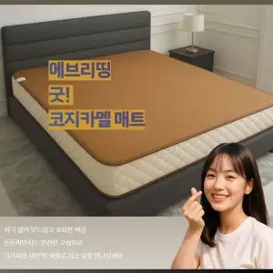 한일꽃잠 일반형 온열매트 1인용 2인용 코지카멜 침실용 부모님 선물