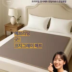 한일꽃잠 일반형 온열매트 1인용 2인용 코지그레이 침실용 부모님 선물