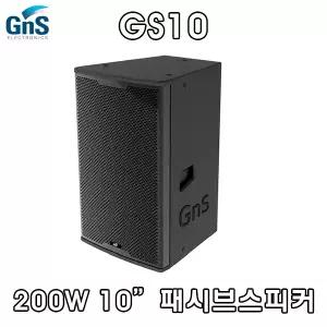GNS GS10 10인치 패시브스피커 체육관 강당 스피커