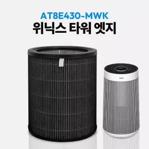 위닉스 공기청정기 필터 타워엣지 AT8E430 호환