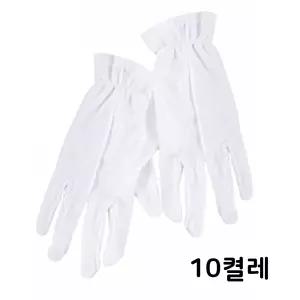 순면 예식 면장갑 10켤레 흰장갑 결혼식 행사 기사 의전용