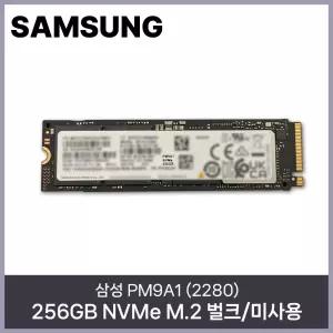 삼성전자 PM9A1 (2280) 256GB NVMe M.2 벌크/미사용 HMC